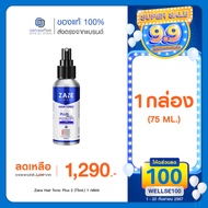 Zane Hair Tonic Plus 2 เซนแฮร์โทนิคพลัสทู ปลูกผม (75ml ) 1 กล่อง