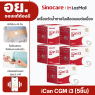 Sinocare iCan CGM จำนวน5 เครื่อง ฉบับภาษาไทย เครื่องวัดระดับน้ำตาลในเลือดแบบต่อเนื่อง ใส่ได้ 15 วัน