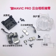 Suitable for DJI MAVIC PRO Gimbal Camera Axis Arm Camera Gimbal Camera Repair Parts