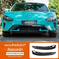 FIT CLUB | ปะเก็นขอบกันกระแทก Xiaomi SU7 YU7