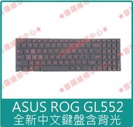 ★普羅維修中心★ ASUS ROG GL552 全新中文鍵盤 注音鍵盤 有背光 GL742VW GL752