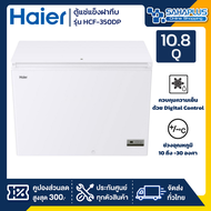 New! ตู้แช่แข็งฝาทึบ Smart Digital Haier รุ่น HCF-350DP ขนาด 10.8 Q ( รับประกันนาน 5 ปี )