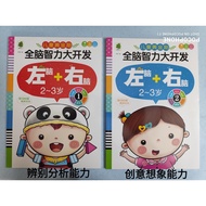 2 books of Children’s golden age whole-brain intelligence development for 2-3 years old