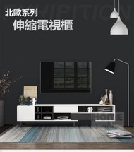 HOME Something - 意式風 黑白現代簡約電視櫃伸縮地櫃北歐視聽櫃_HS06454_215_40_49