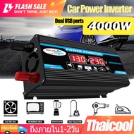 อินเวอร์เตอร์ 5000W  4000W  3000W  12V  Inverter ตัวแปลงไฟรถเป็นไฟบ้าน เตอร์ไฟฟ้าพลังงานแสงอาทิตย์รถ