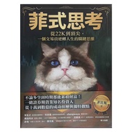 菲式思考：從22K到頂尖 一個交易員逆轉人生的關鍵思維  商周