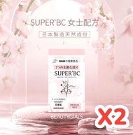 【2包】(香港總代理) Super BC日本美肌豐胸丸 60粒