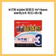 N Times Stickers 61004 Packs 76 * 76mm 300 Sheets/3 Books Pink+Green+Blue