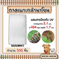 ถาดเพาะกล้านาโยน 434 หลุม (หนา) แพ็ค 500 ชิ้น ถาดเพาะกล้า กล้านาโยน ถาดเพาะนาโยน เพาะกล้านาโยน ถาดนา