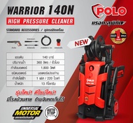 POLO เครื่องฉีดน้ำแรงดันสูง 1800 วัตต์ แรงดัน 140 บาร์ รุ่น WARRIOR-140N อัตราการฉีด 360 ลิตร/ชม. สา