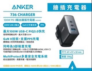 香港行貨 Anker 736 Nano II 牆插充電器 100W 18個月保養