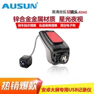 Car 1 0 8p Android U S B Line Recorder Dual Lens AD with Electronic Dog Motion Detection