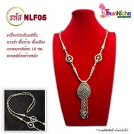 สร้อยคอแฟชั่น รหัส NLF สร้อยคอตอกลาย แบบคู่ นางรำ พื้นบ้าน พื้นเมือง สร้อยคอพร้อมต่างหู