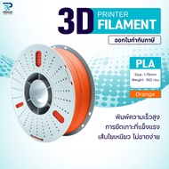 PLA Orange/3D PLA/PLA/Plastic Line/3D Filament/ Filament for 3D Printer 1.75 mm Use With 3D Printers