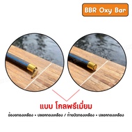 แท่งออกซิเจน ออกบาร์ บ่อปลา ตู้ปลา เกรดดี และ พรีเมี่ยม BBR Oxy Bar มีหลายแบบ หลายขนาดให้เลือก มีข้อ