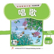 Reader—First 200 Chinese Characters book 8 ( Mandarin Basic only) (ISBN: 9789675439766)