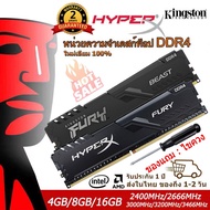 【พร้อมส่ง】Kingston Hyperx Fury Ram DDR4 แรม 4GB 8GB 16GB หน่วยความจำเดสก์ท็อป 2133Mhz 2400Mhz 2666Mhz 3200Mhz DIMM Desktop