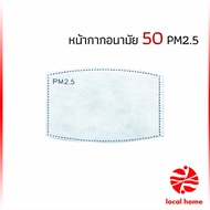 Thaihome แผ่นกรองหน้ากาก PM2.5 แผ่นกรองหน้ากาก ถ่านกัมมันต์รูปโค้ง 5 ชั้น กรองฝุ่น เชื้อโรค แผ่นกรองหน้ากาก Mask filter