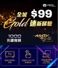 MYTV SUPER GOLD  + 1000M 光纖寬頻