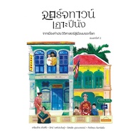 Georgetown Penang Island: From Historic Town To World Heritage City