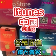 🍎中國 china Apple iTunes Gift Card 卡 100 500 1000 人仔 人民幣  國服  中國區 點數 點卡 預付卡 課金 充值 充值卡 儲值  Apple App Store IOS 蘋果