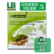 LINK BEAR 活性碳 冷氣濾網(二層)｜Mazda CX3 車系