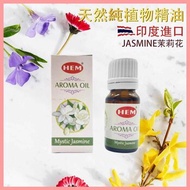 HEM HEM - JASMINE茉莉花味印度純天然高級香薰精油 瑜伽冥想專用香油 植物精油 驅蟲香氛 香精 HEM-AROMA-JASMINE Fixed size