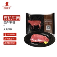 天莱香牛 国产新疆褐牛 有机原切大黄瓜条300g 谷饲365天 排酸48h+ 清真 OFDC有机认证 生鲜冷冻牛肉