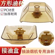 ✅ original ✅ Range hood Oil cup Universal in stock accessories oil-receiving tank ✧Boss range hood a