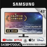 SAMSUNG 43吋 智慧聯網螢幕 M7 (2022) S43BM700UC