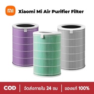 [รับประกัน 1 ปี] RFID Xiaomi Mi Air Purifier Filter ไส้กรองอากาศ xiaomi 2S , 2H , Pro , 3H อะไหล่เทียบแท้ คุณภาพดี โรงงานเดียวกัน