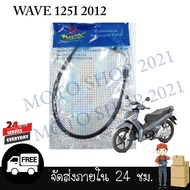 สายเร่ง สายคันเร่ง Click Click-i Sonic125 Mio Nova-Tena Wave100/110S/110i/125/125i/125S Dream new