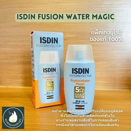 ISDIN Fusion Water ครีมกันแดดอิสดิน 50ml (Magic Color Urban Pediatrics) SPF50 PA++++