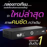 **รุ่นใหม่ล่าสุด** PSI S2X HD (บอร์ดสีฟ้า รองรับการดูช่องทรู ผ่านตัวUSB) เสียเปลี่ยนใหม่ได้เลย รับปร