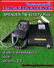 วิทยุสื่อสารโมบายเครื่องดำ SPENDER 431dtv plus มีปท.(ผู้ขายมีใบอนุญาตค้าถูกต้องจากกสทช.)
