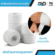 Lock Cloth Tape 2.5CM/3.8CM/5CM Prevents Injury Foot For Football
