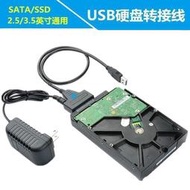 【小野】sata轉usb 3.0易驅線  2.53.5寸機械  SSD固態光驅外接讀取硬盤  轉接線KLP