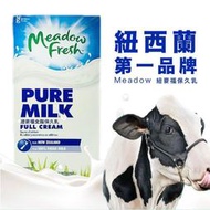 【紐麥福Meadow Fresh】全脂保久乳 1L