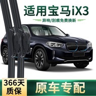 Suitable for BMW iX3 Car Wiper Universal Original Car Dedicated Boneless Mute Rubber Strip Multifunc