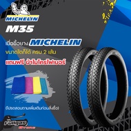 ยางMichelin M35