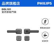 飛利浦 - DDL101 室內智能鎖 曜石黑