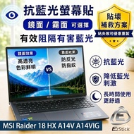 [Ezstick] MSI Raider 18 HX A14V A14VIG Anti-Blue Light Screen Sticker | Mirror/Matte Optional | Lapt