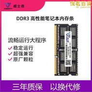 威士奇筆記型電腦記憶體DDR3 4G 8G 1600 DDR3L 兼容1333 內存