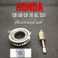 เฟืองไมล์ หนอนไมล์ cg 110 125 jx 110 125 gl 100 125 cb100 125 sb100 125 ss1 เฟืองหนอนไมล์ cb cg jx g