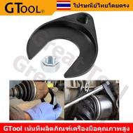 GTool เครื่องมือถอดล้อหน้ารถยนต์อุปกรณ์ซ่อมตัวดึงเพลาขับด้วย Bolt