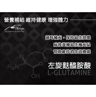 優海鷗 顧他命 左旋麩醯胺酸 1KG L-Glutamine L-麩醯胺酸 穀氨醯酸 麩醯氨酸 健身前後 病後補養