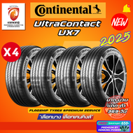 NEW🔥CONTINENTAL รุ่น UltraContact UX7 ยางใหม่ปี 2025 ( 4 เส้น) FREE!! จุ๊บยาง PREMIUM (ลิขสิทธิ์แท้ร