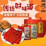 槟城德记肉干 (猪肉干/鸡肉干/猪肉卷(金条肉干)/切片肉干/金钱肉）