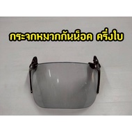 Helmet Mirror Half Leaf Code 46