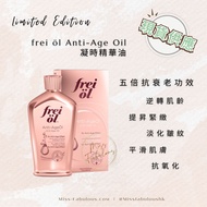 #現貨 德國 🇩🇪 frei öl Anti-Age Oil 凝時精華油 125ml